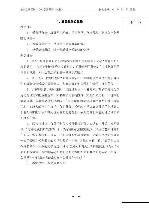 北师大版五年级思品与社会下教案