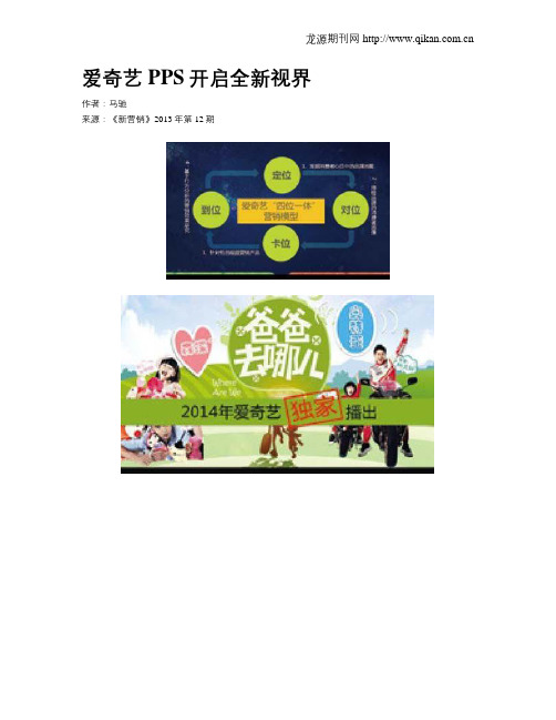 爱奇艺PPS开启全新视界