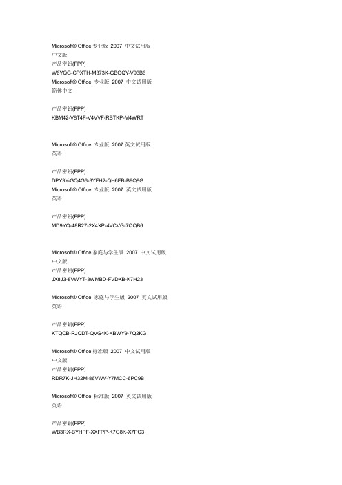 word2007密匙