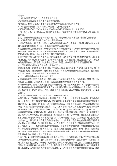 爆破考试资料