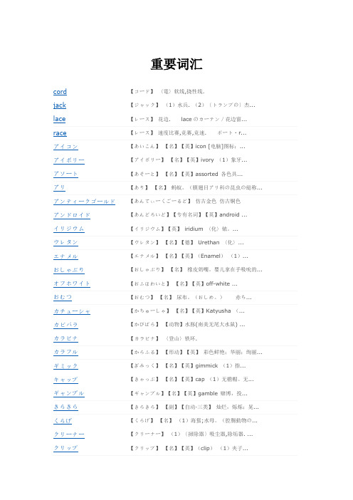 玩具行业重要日文词汇