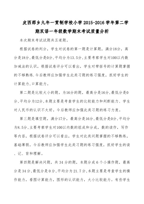 一年级数学(双语班)