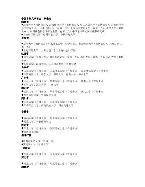 中国古代文学常用教材及全国硕博士点