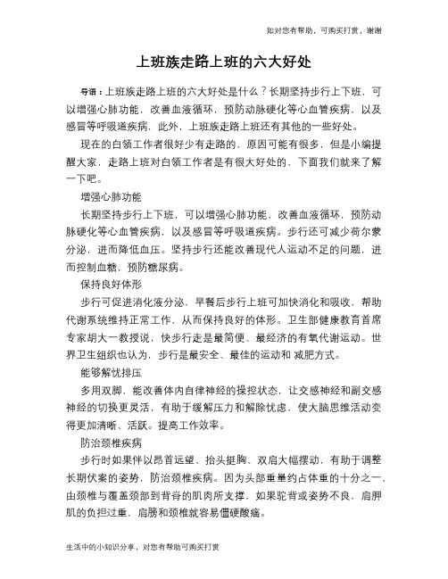 上班族走路上班的六大好处