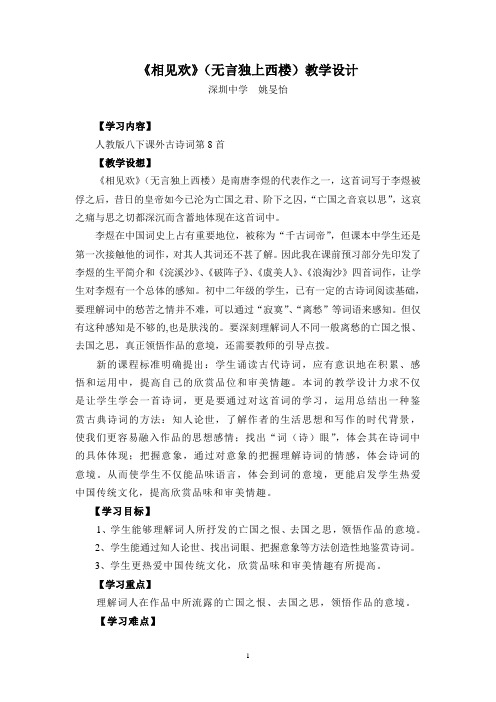 相见欢(无言独上西楼)教学设计