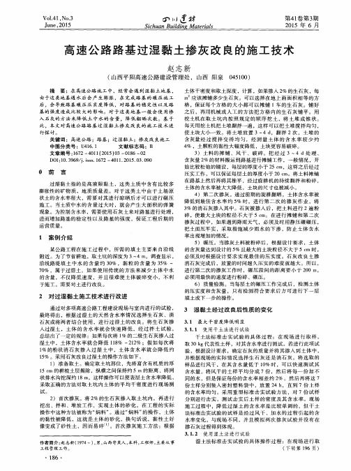 高速公路路基过湿黏土掺灰改良的施工技术