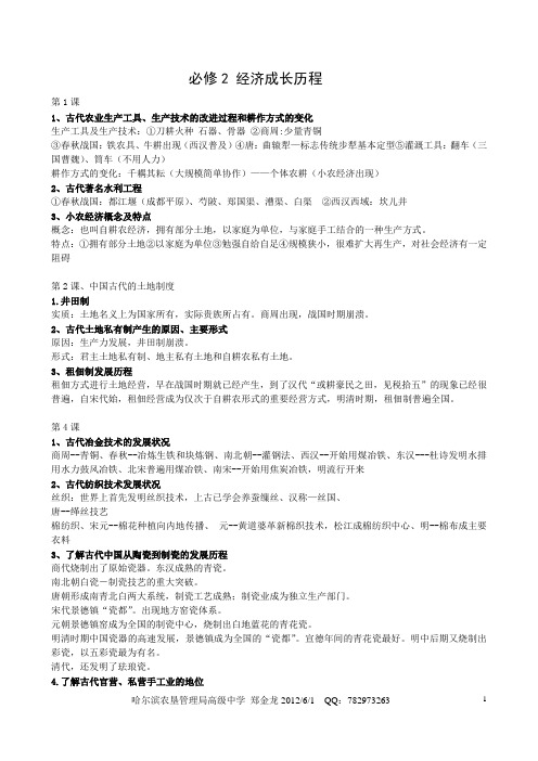必修2 经济成长历程