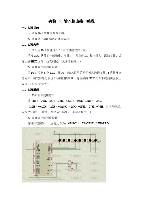 单片机实验指导书