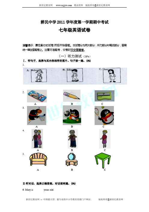 温州市直七校协作体2012-2013学年第一学期七年级期中考试英语试卷(