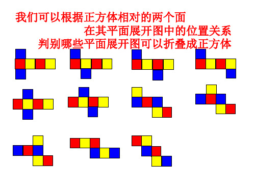 七上第四章教案6个相连的正方形组成的平面图形,经折叠能否围城正方体问题