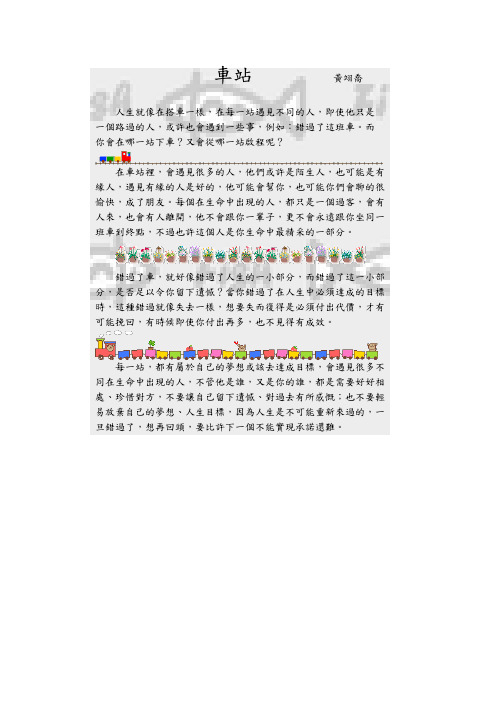 人生就像在搭车一样