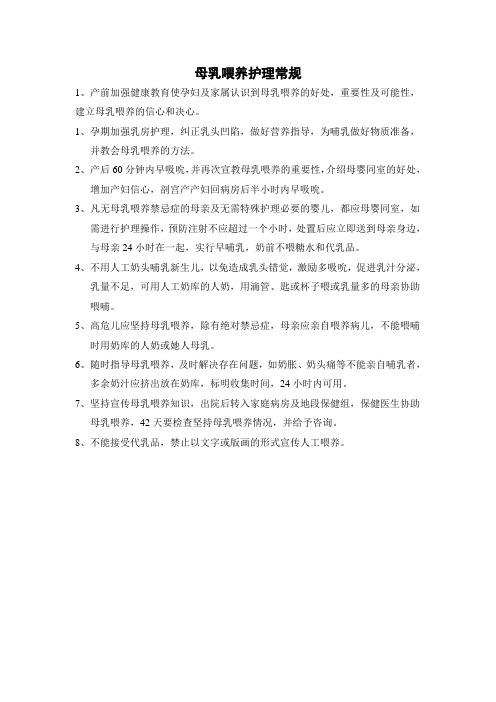 母乳喂养护理常规
