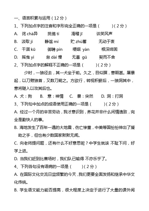 2020-2021学年七年级语文第一学期期末试卷含答案