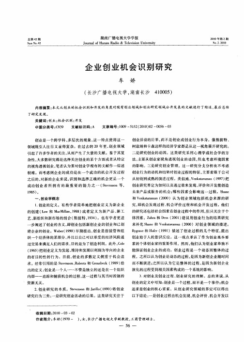 企业创业机会识别研究