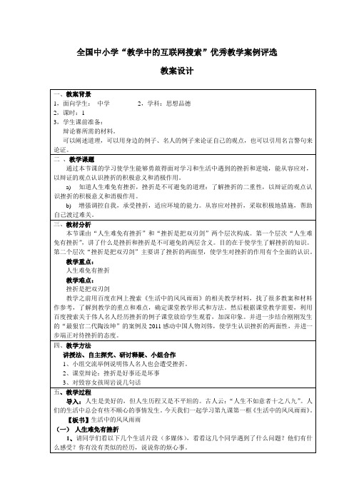 生活中的风风雨雨 修改版
