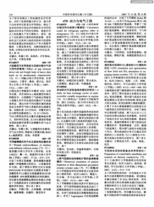 动力与电气工程——工程热物理