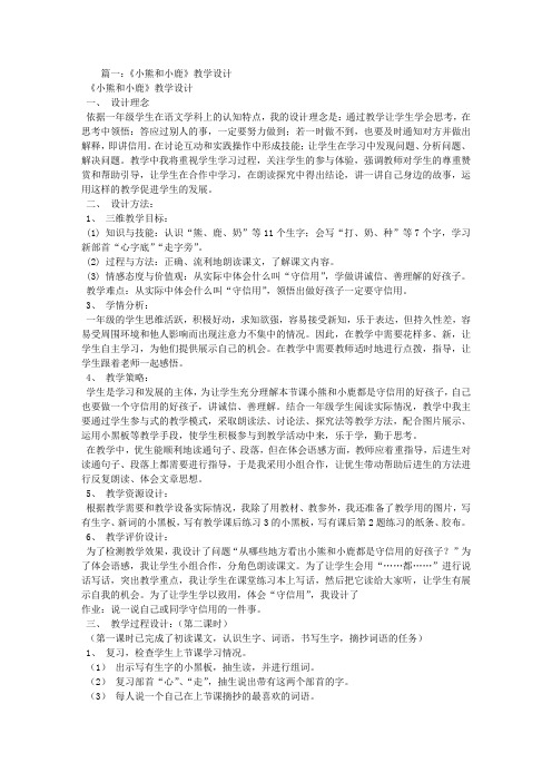 小熊和小鹿教学设计