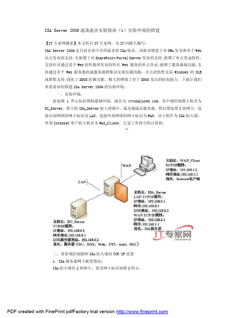 ISA2006教程