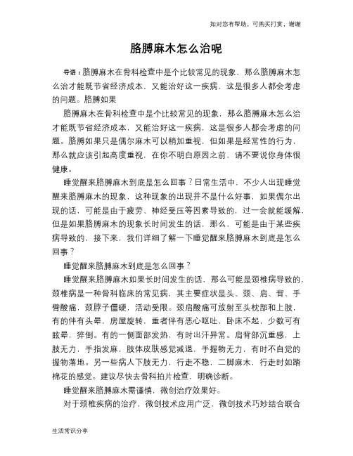 胳膊麻木怎么治呢