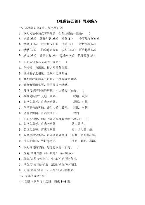 语文版高中语文必修二 5《杜甫诗四首》同步练习3