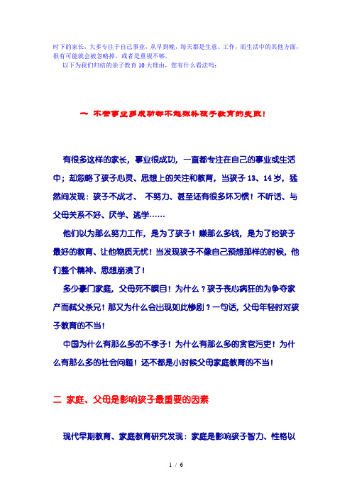 不管事业多成功都不能弥补孩子教育的失败