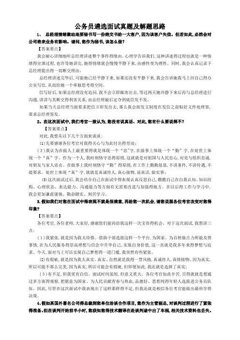 公务员遴选面试真题及解题思路