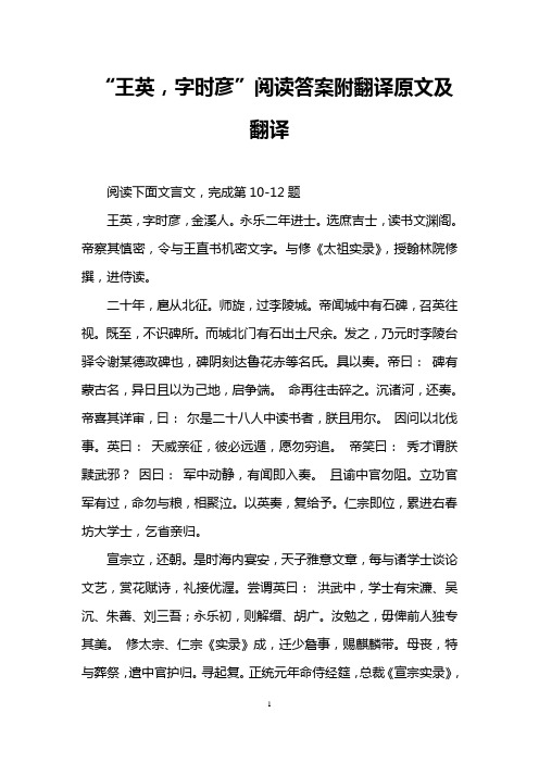 “王英,字时彦”阅读答案附翻译原文及翻译
