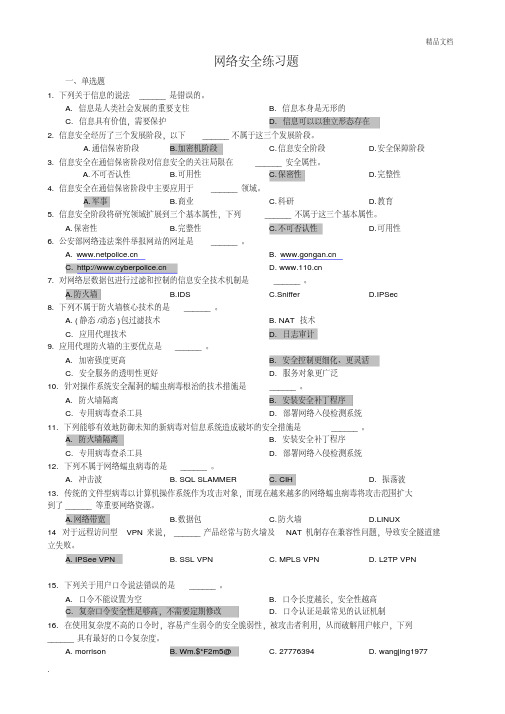 网络安全练习题(选择、填空)