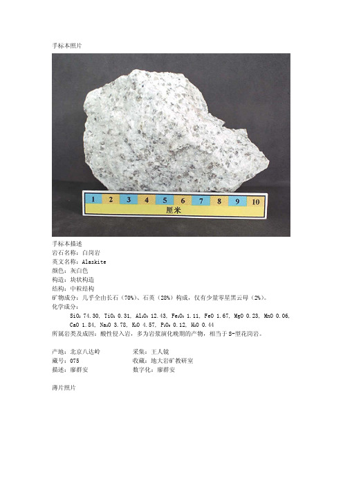 三大岩石鉴定图册