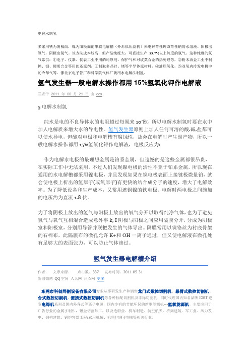 氢气发生器原理上的东西