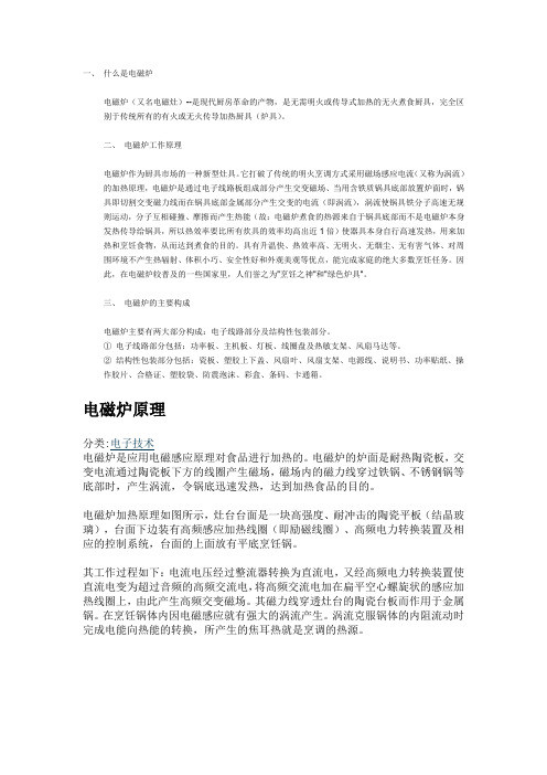 什么是电磁炉