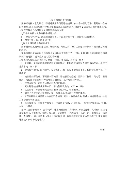 无铆钉铆接机工作原理