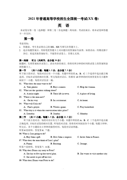 2013年高考英语试题-辽宁卷[Word解析版]