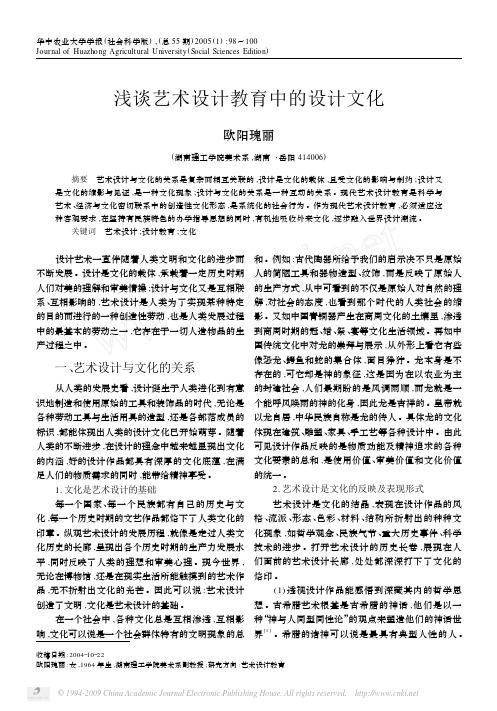 浅谈艺术设计教育中的设计文化