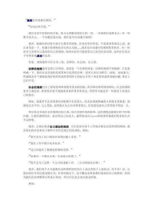 规则是用来被打破的