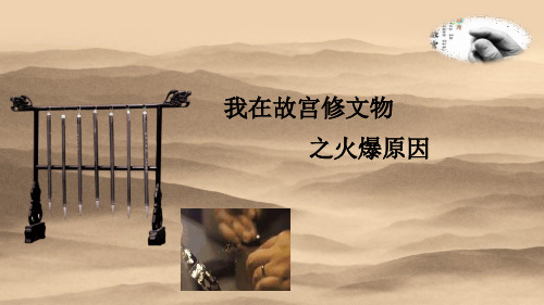 我在故宫修文物