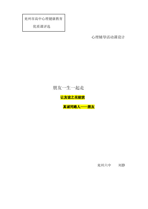 朋友一生一起走