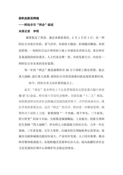 阿拉尔市两会综述