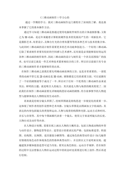 三维动画学习心得