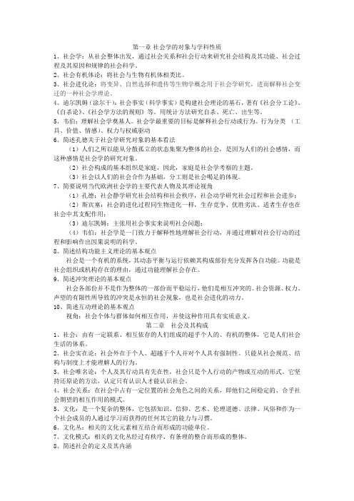 社会学原理