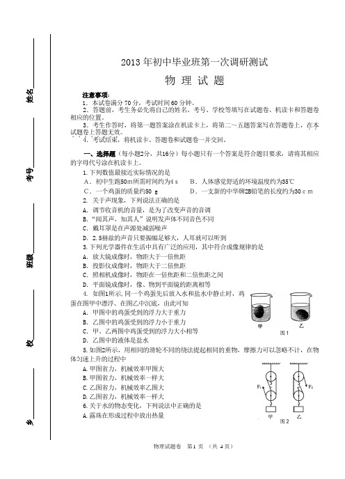 2013春物理一调试题卷