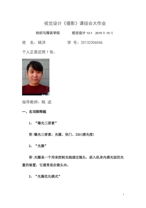 视觉设计《摄影》课综合大作业题