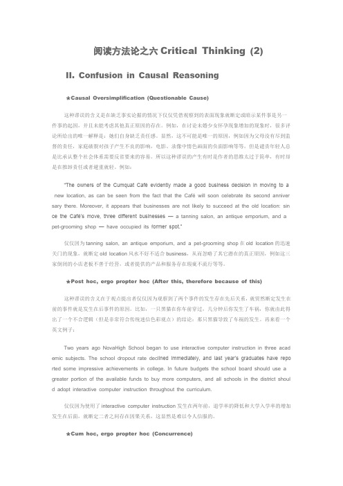 阅读方法论之六Critical Thinking