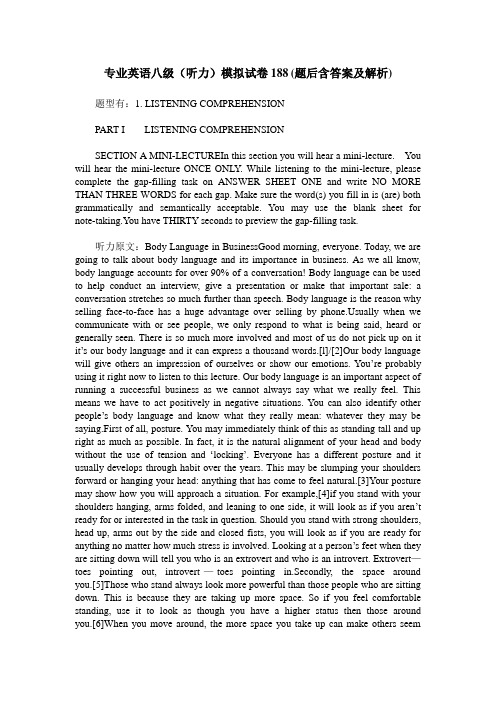 专业英语八级(听力)模拟试卷188(题后含答案及解析)