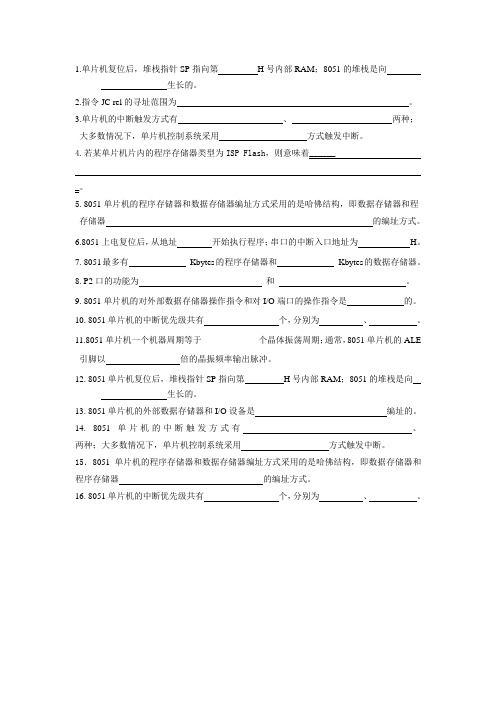 2015tyut单片机复习题