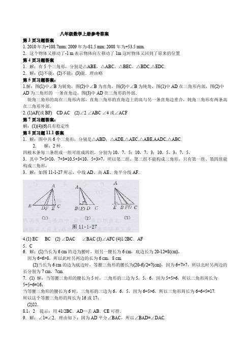 完整word版,2013年审人教版八年级上册数学课本练习题答案汇总,推荐文档