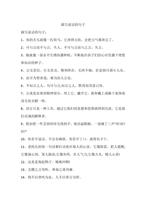 描写说话的句子