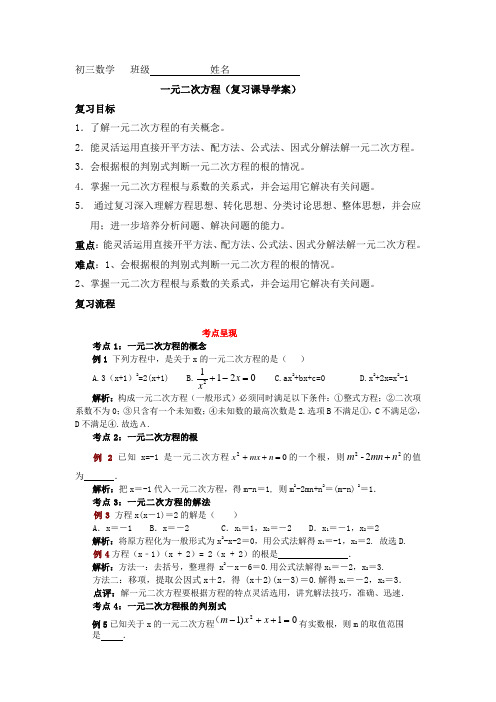 一元二次方程(复习课导学案)