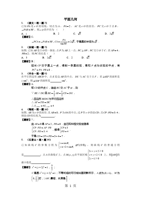 2019北京一模数学试题汇编--复数算法集合简易逻辑推理与证明平面几何坐标系与参数方程11页word