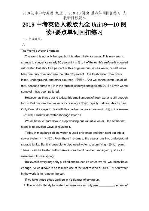 2019初中中考英语 九全 Unit 9-10阅读 重点单词回扣练习 人教新目标版本